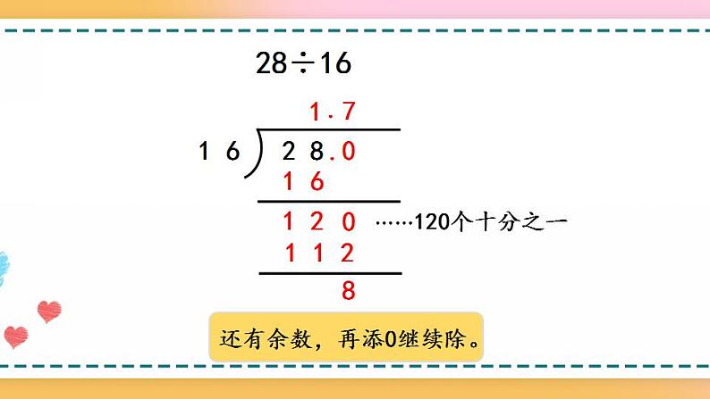 3.2 除到被除数的末尾仍有余数的除法-人教版数学五年级上册课件+练习06