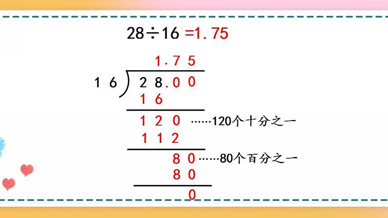 3.2 除到被除数的末尾仍有余数的除法-人教版数学五年级上册课件+练习07