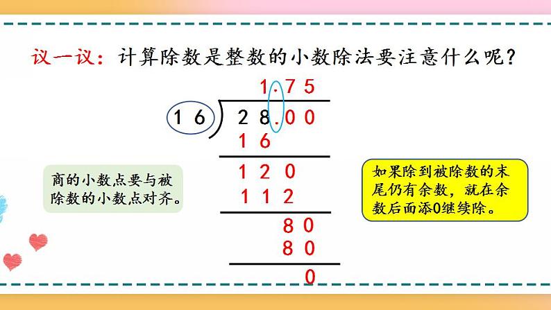 3.2 除到被除数的末尾仍有余数的除法-人教版数学五年级上册课件+练习08