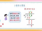 3.4 练习六-人教版数学五年级上册课件+练习