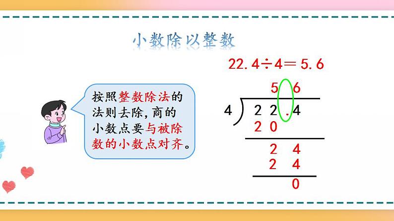 3.4 练习六-人教版数学五年级上册课件+练习02