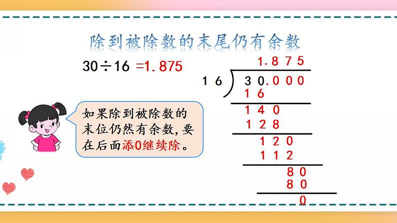 3.4 练习六-人教版数学五年级上册课件+练习03