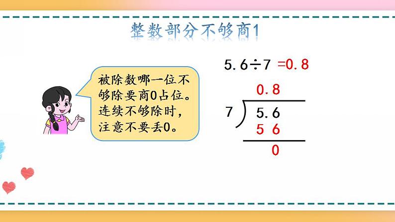 3.4 练习六-人教版数学五年级上册课件+练习04