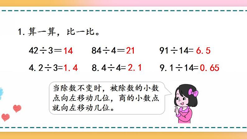 3.4 练习六-人教版数学五年级上册课件+练习05