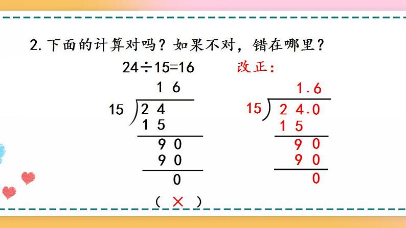 3.4 练习六-人教版数学五年级上册课件+练习06