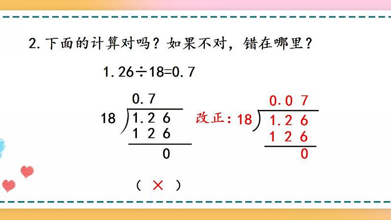 3.4 练习六-人教版数学五年级上册课件+练习07