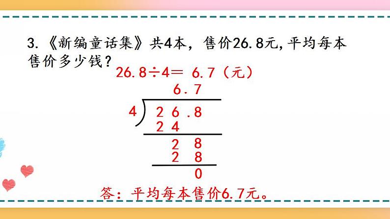 3.4 练习六-人教版数学五年级上册课件+练习08