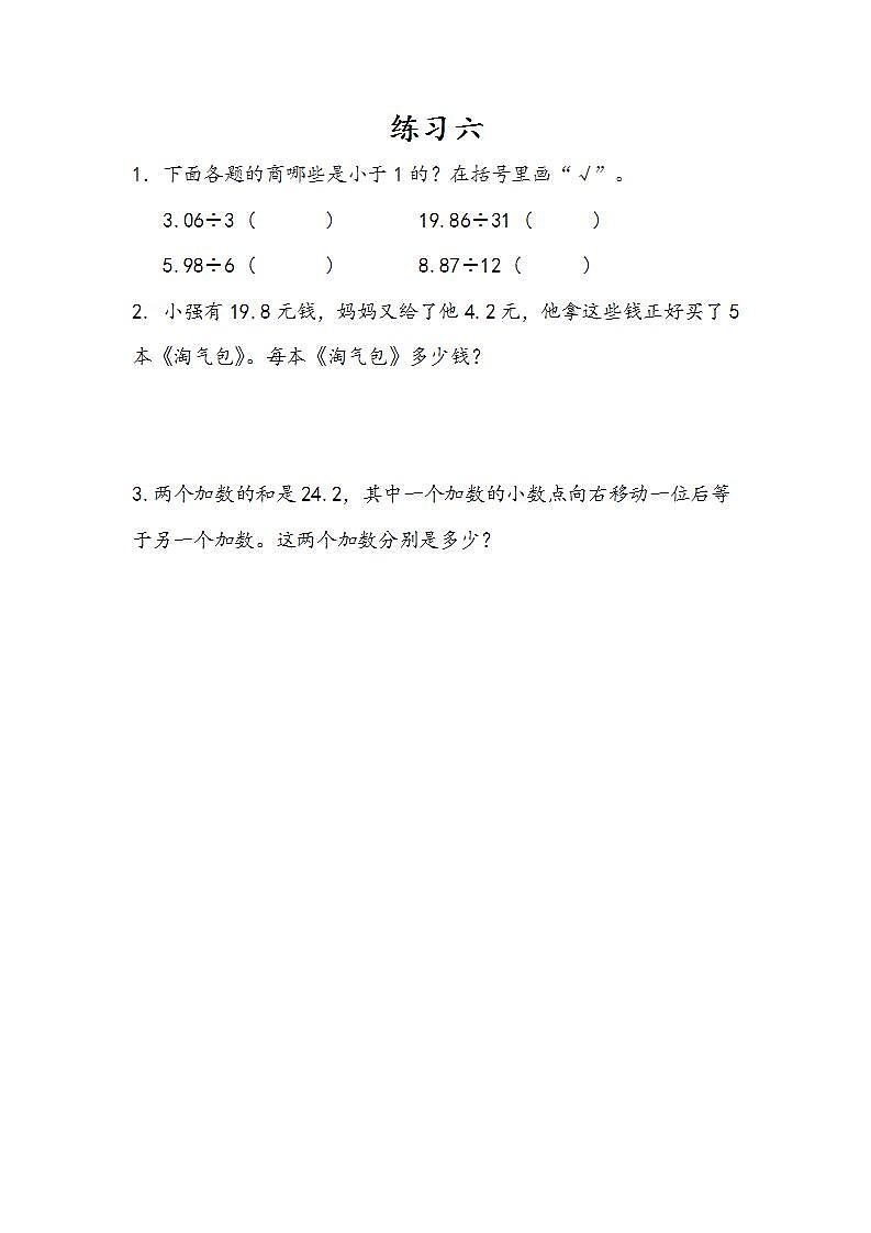 3.4 练习六第1页
