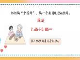 3.5 一个数除以小数-人教版数学五年级上册课件+练习