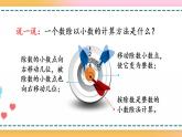 3.6 被除数的小数位数比除数少的除法-人教版数学五年级上册课件+练习