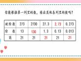 3.6 被除数的小数位数比除数少的除法-人教版数学五年级上册课件+练习