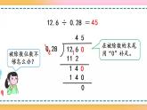 3.6 被除数的小数位数比除数少的除法-人教版数学五年级上册课件+练习