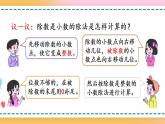 3.6 被除数的小数位数比除数少的除法-人教版数学五年级上册课件+练习