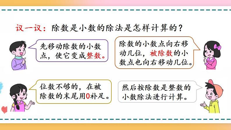 3.6 被除数的小数位数比除数少的除法-人教版数学五年级上册课件+练习05