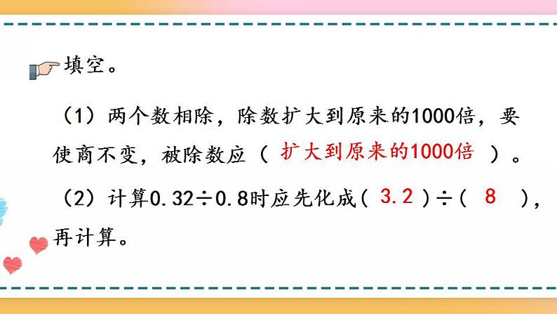 3.6 被除数的小数位数比除数少的除法-人教版数学五年级上册课件+练习06