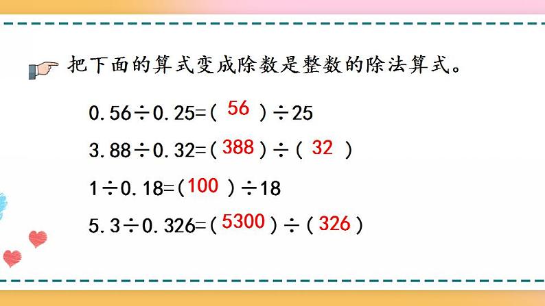 3.6 被除数的小数位数比除数少的除法-人教版数学五年级上册课件+练习07