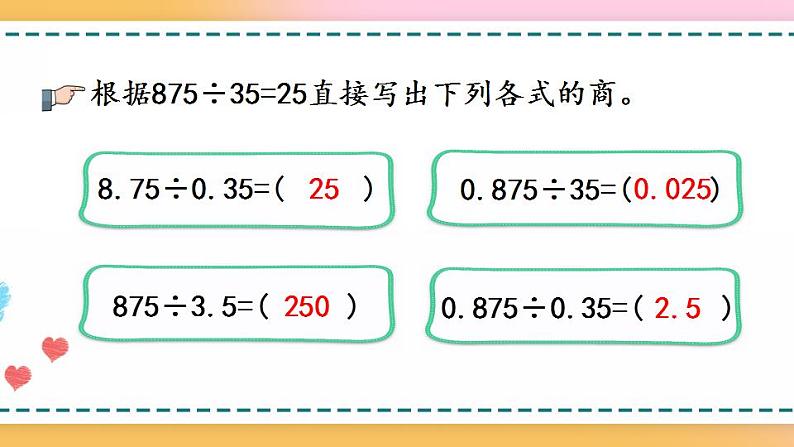 3.6 被除数的小数位数比除数少的除法-人教版数学五年级上册课件+练习08