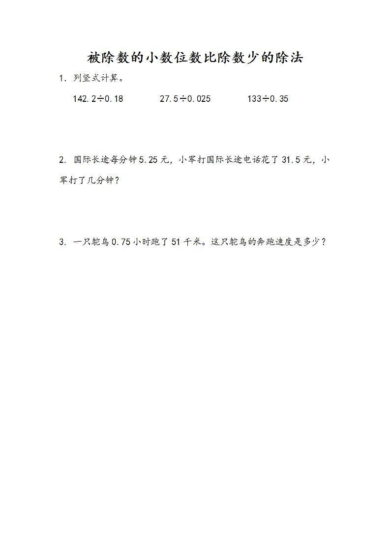 3.6 被除数的小数位数比除数少的除法-人教版数学五年级上册课件+练习01