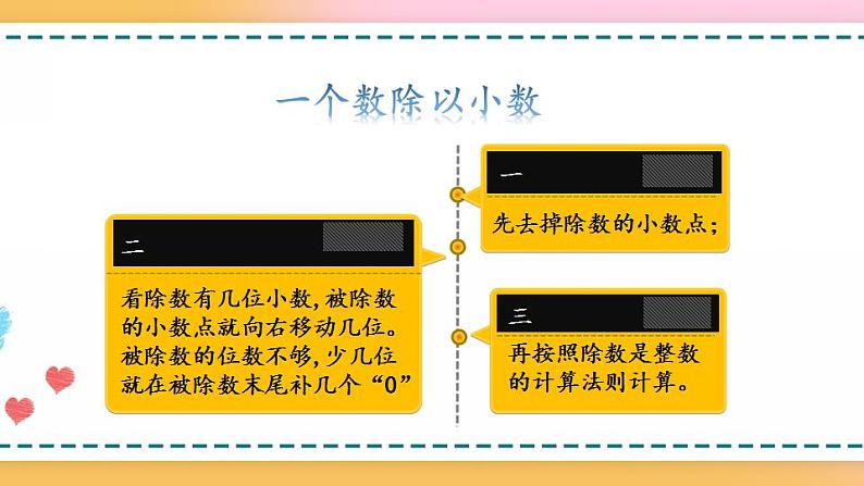 3.7 练习七-人教版数学五年级上册课件+练习02