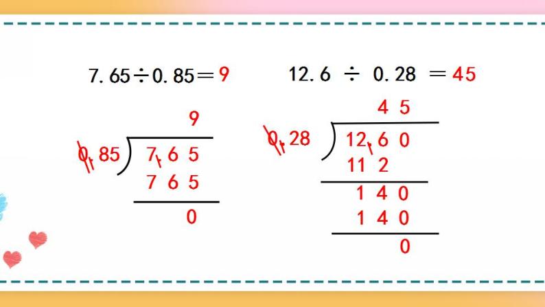 3.7 练习七-人教版数学五年级上册课件+练习03