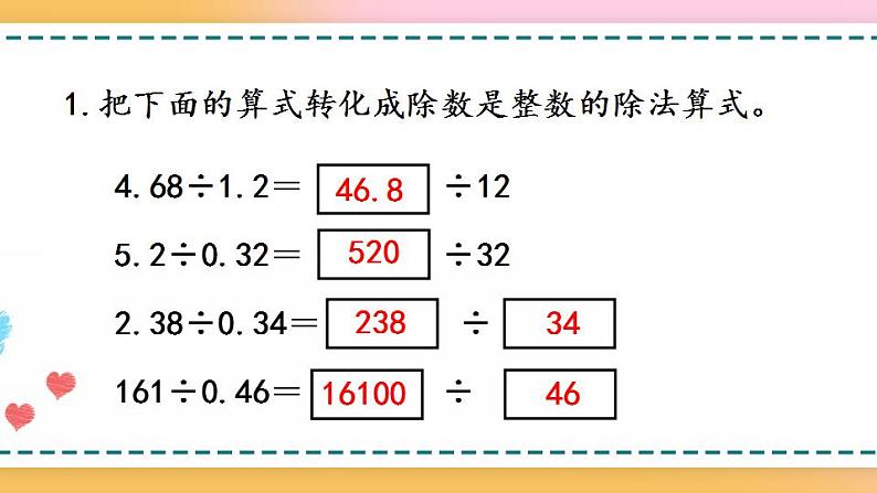 3.7 练习七-人教版数学五年级上册课件+练习04