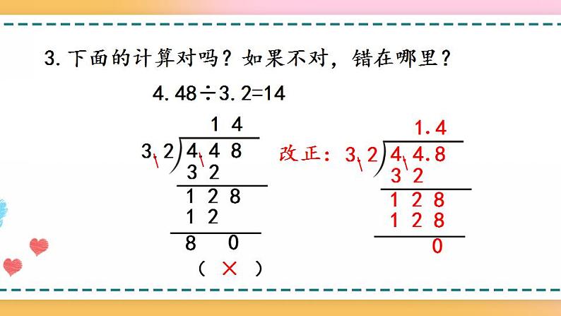 3.7 练习七-人教版数学五年级上册课件+练习06