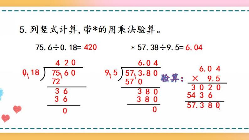 3.7 练习七-人教版数学五年级上册课件+练习08