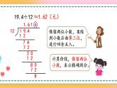3.8 用“四舍五入”法取商的近似数-人教版数学五年级上册课件+练习