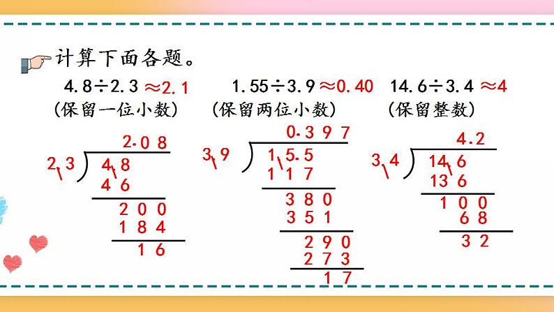 3.8 用“四舍五入”法取商的近似数-人教版数学五年级上册课件+练习07