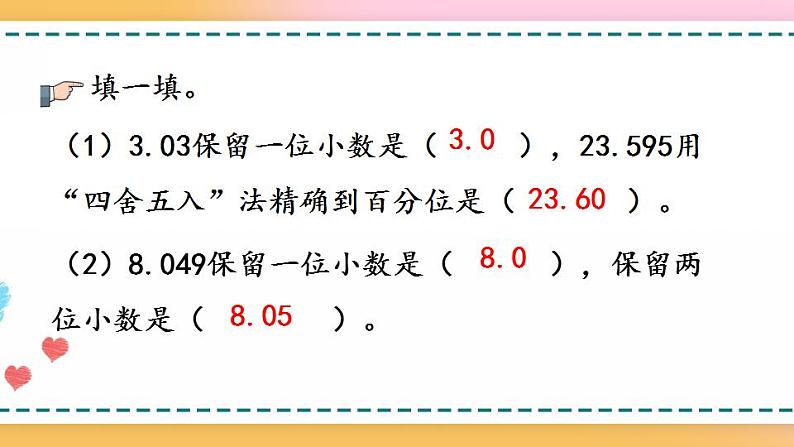 3.8 用“四舍五入”法取商的近似数-人教版数学五年级上册课件+练习08