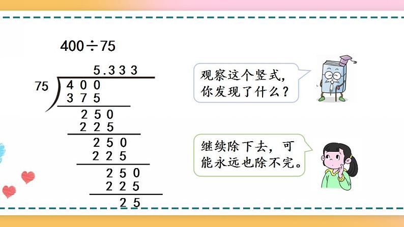 3.9 认识循环小数、有限小数和无限小数-人教版数学五年级上册课件+练习04