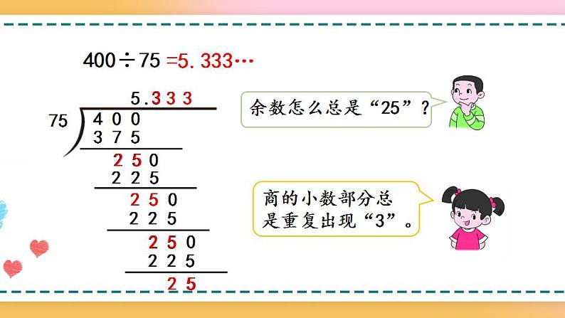 3.9 认识循环小数、有限小数和无限小数-人教版数学五年级上册课件+练习05