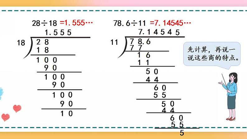 3.9 认识循环小数、有限小数和无限小数-人教版数学五年级上册课件+练习06