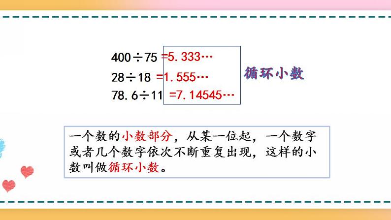 3.9 认识循环小数、有限小数和无限小数-人教版数学五年级上册课件+练习07