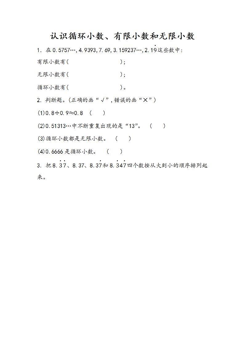 3.9 认识循环小数、有限小数和无限小数-人教版数学五年级上册课件+练习01