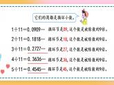 3.10 用计算器探索规律-人教版数学五年级上册课件+练习