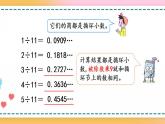 3.10 用计算器探索规律-人教版数学五年级上册课件+练习