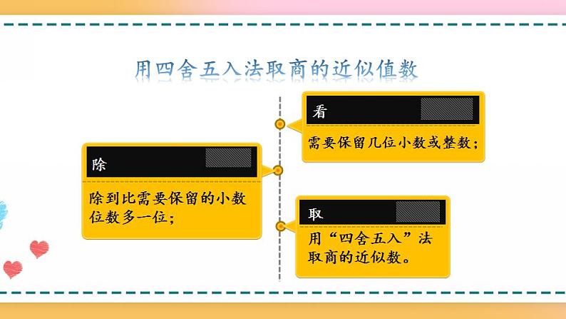 3.11 练习八-人教版数学五年级上册课件+练习02