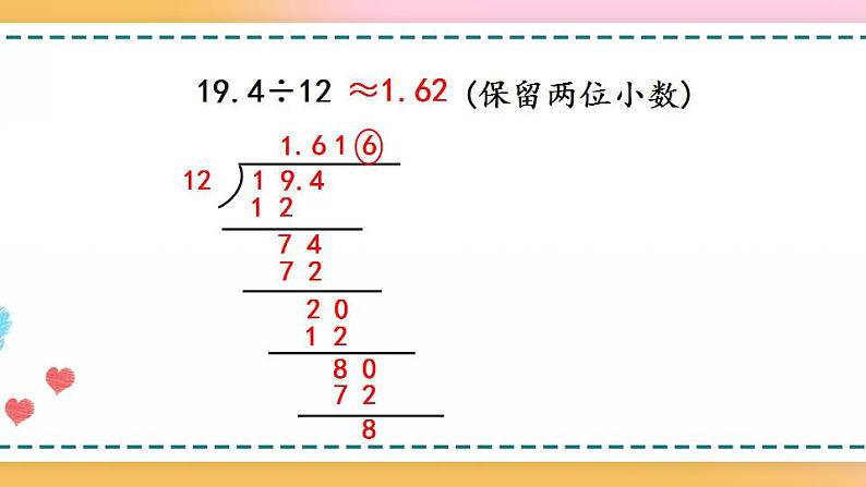 3.11 练习八-人教版数学五年级上册课件+练习03