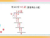 3.11 练习八-人教版数学五年级上册课件+练习