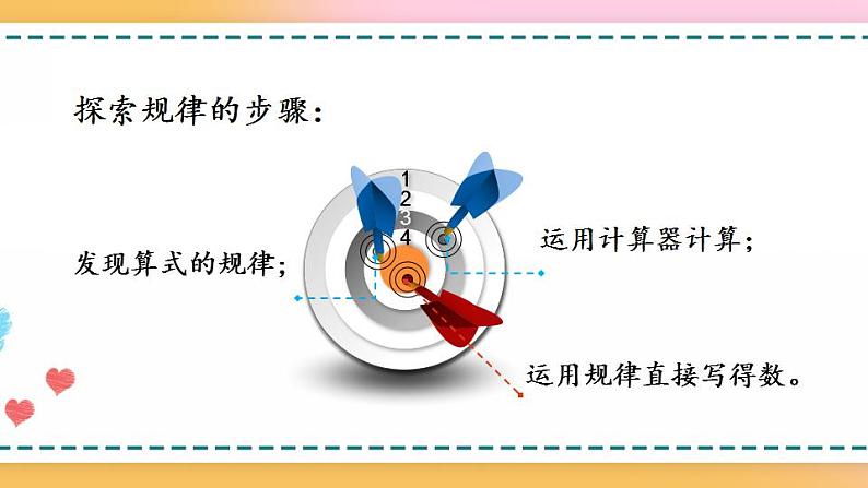 3.11 练习八-人教版数学五年级上册课件+练习06