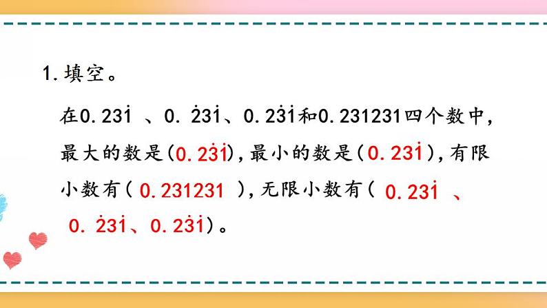 3.11 练习八-人教版数学五年级上册课件+练习07