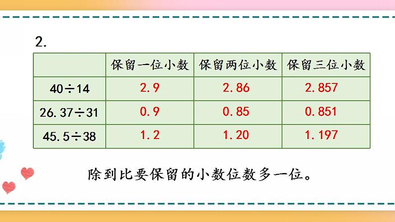 3.11 练习八-人教版数学五年级上册课件+练习08