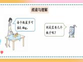 3.12 解决实际问题-人教版数学五年级上册课件+练习