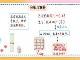 3.12 解决实际问题-人教版数学五年级上册课件+练习