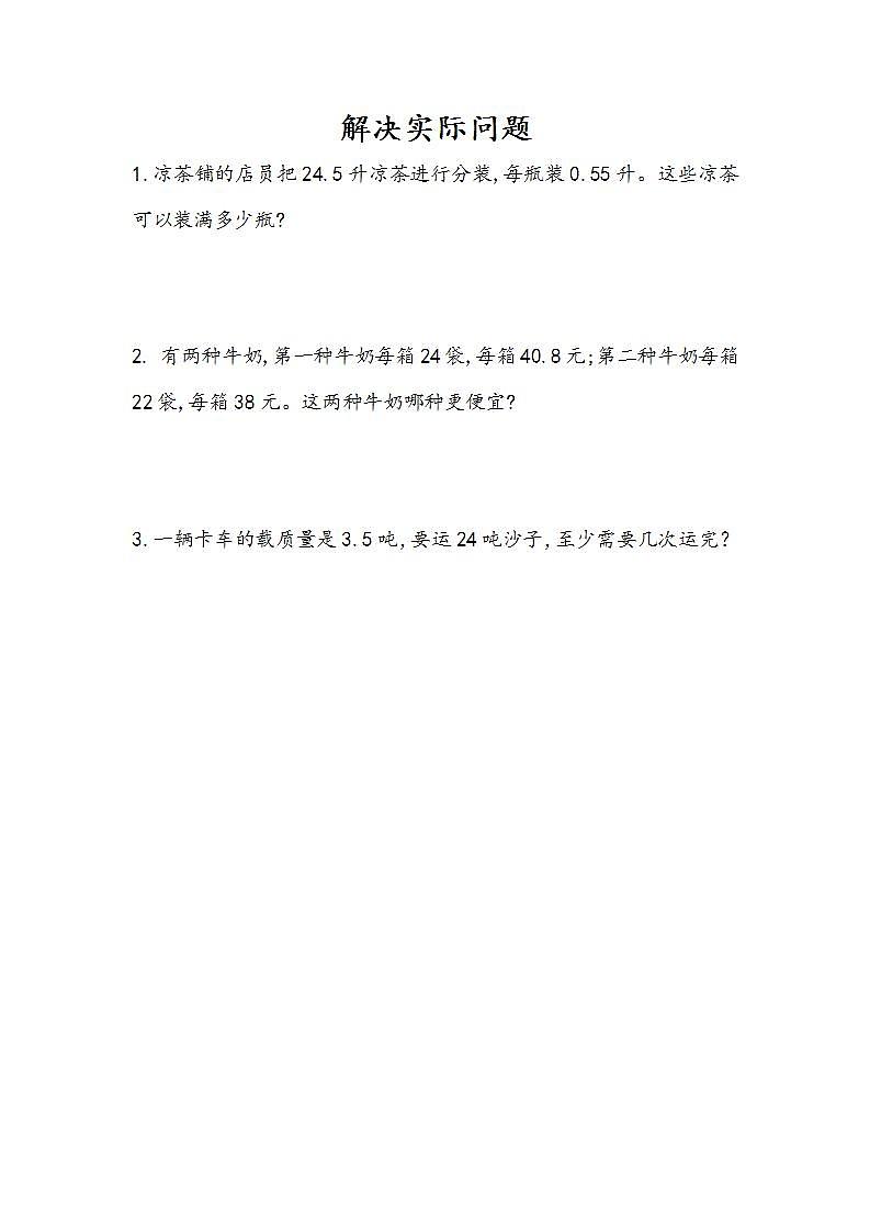 3.12 解决实际问题-人教版数学五年级上册课件+练习01