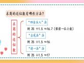 3.14 整理和复习-人教版数学五年级上册课件+练习