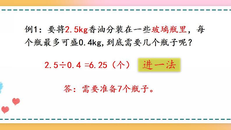 3.14 整理和复习-人教版数学五年级上册课件+练习03