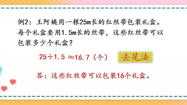 3.14 整理和复习-人教版数学五年级上册课件+练习04