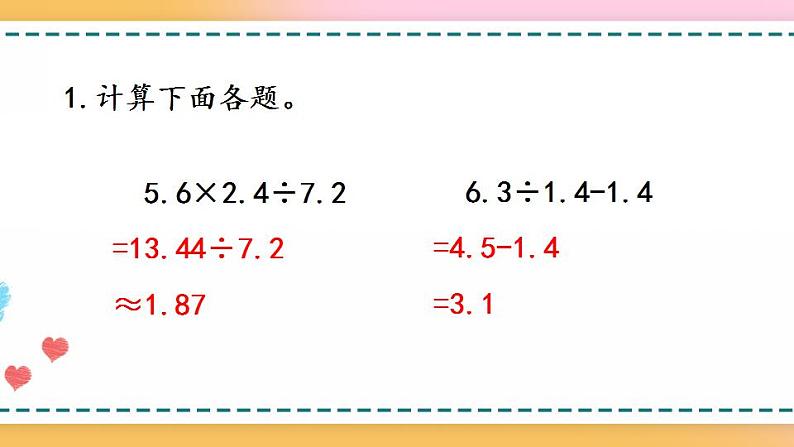 3.14 整理和复习-人教版数学五年级上册课件+练习05